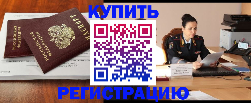временная регистрация законно в Тосно