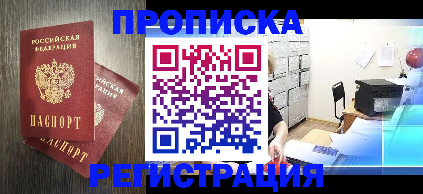 временная прописка в Тосно